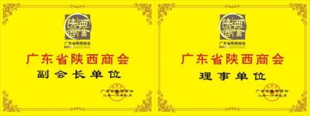 陜西商會(huì)
