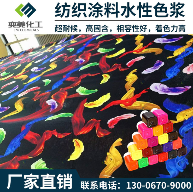 水性紡織印花色漿七大特性你了解多小？