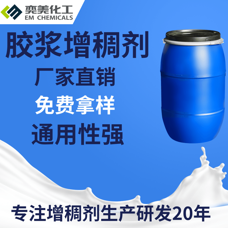 膠漿增稠劑可用在哪里？